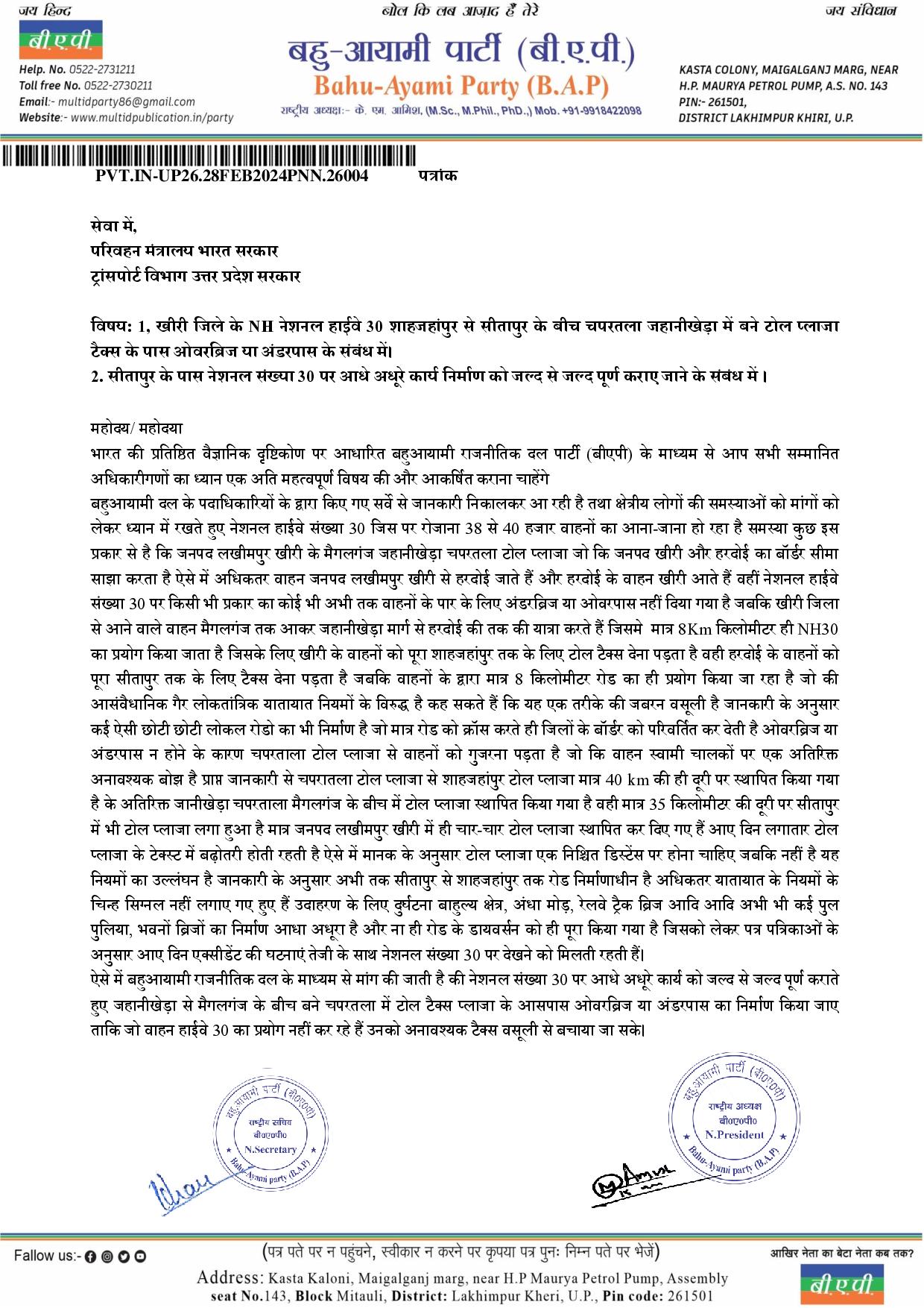 खीरी जिले के NH नेशनल हाईवे 30 शाहजहांपुर से सीतापुर के बीच चपरतला जहानीखेड़ा में बने टोल प्लाजा टैक्स के पास ओवरब्रिज या अंडरपास के संबंध में।